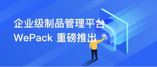 騰訊云推出獨立制品倉庫wePack，助力企業(yè)漸進式DevOps轉型