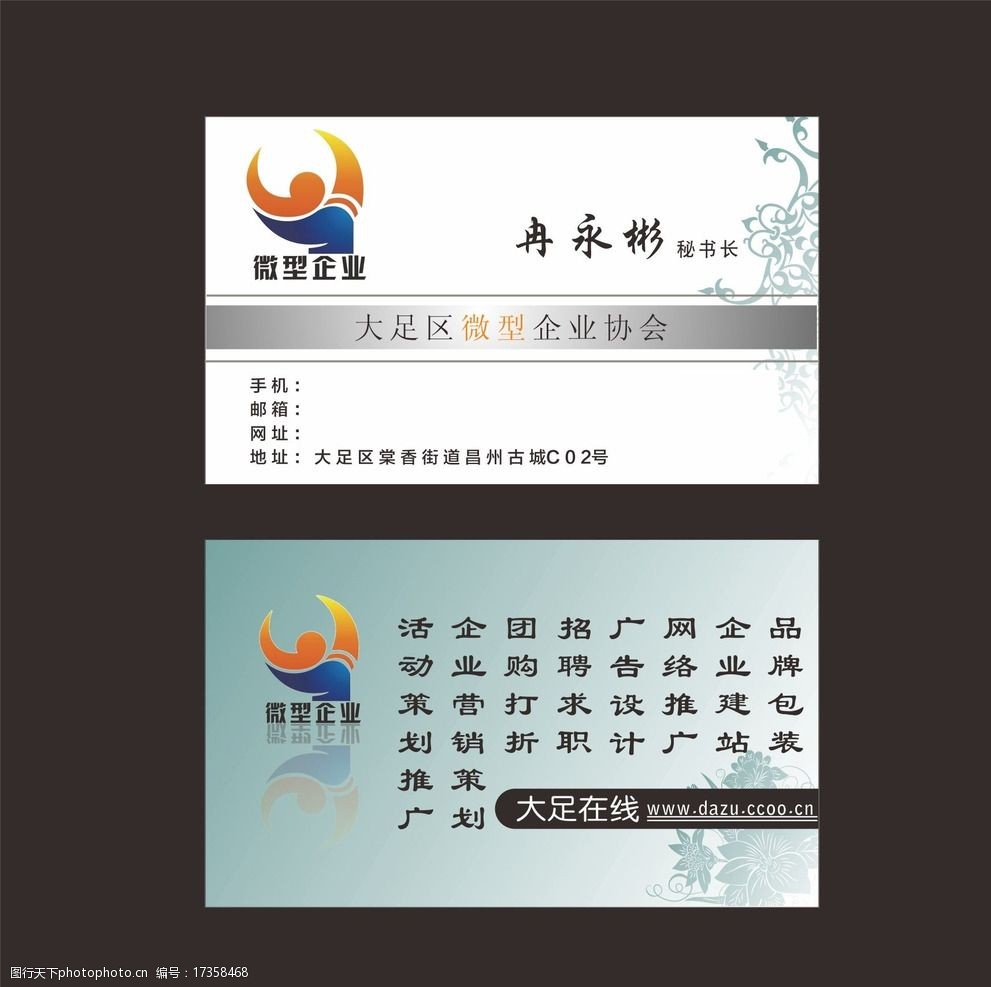 方寸之間的力量 微型企業(yè)協(xié)會名片與企業(yè)形象策劃的藝術(shù)